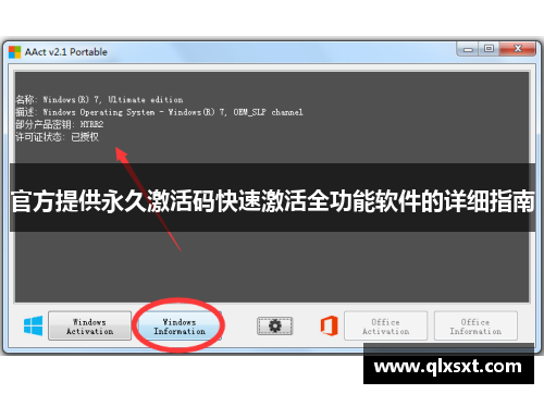 官方提供永久激活码快速激活全功能软件的详细指南